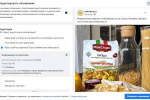 Таргетинг и продвижение в Инстаграме