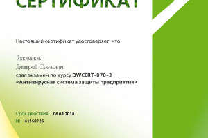 Сертификация по защите информации от Dr.Web®