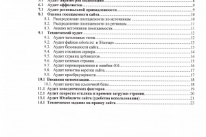 Аудит корпоративного сайта / сайта визитки