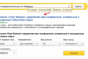 Разработка Яндекс.Острова, подготовка сайта к новым алгоритмам