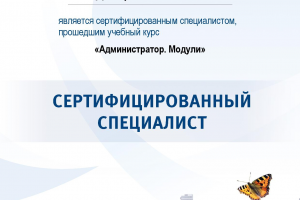 Битрикс сертификация Администратор. Модули