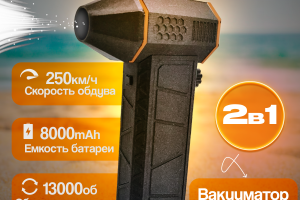 Карточка товара "Воздуходувка"