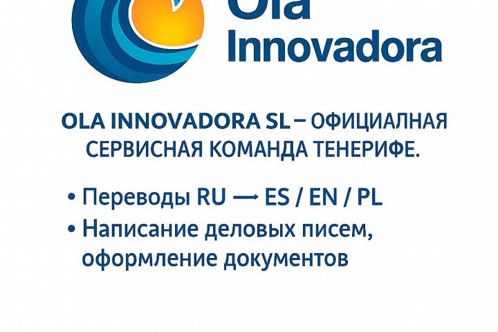 Перевод текстов +деловые письма — документы   ⇄ Испанский / Английский/ Польский - 5608707