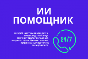 AI ассистент для клиники