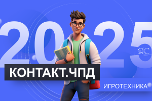 Игротека ▶