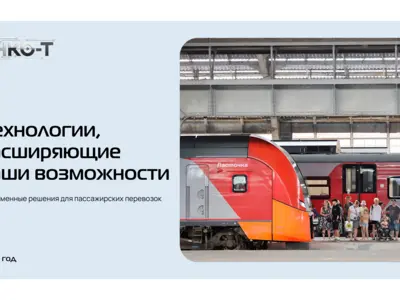 Решения для пассажирских перевозок ▶