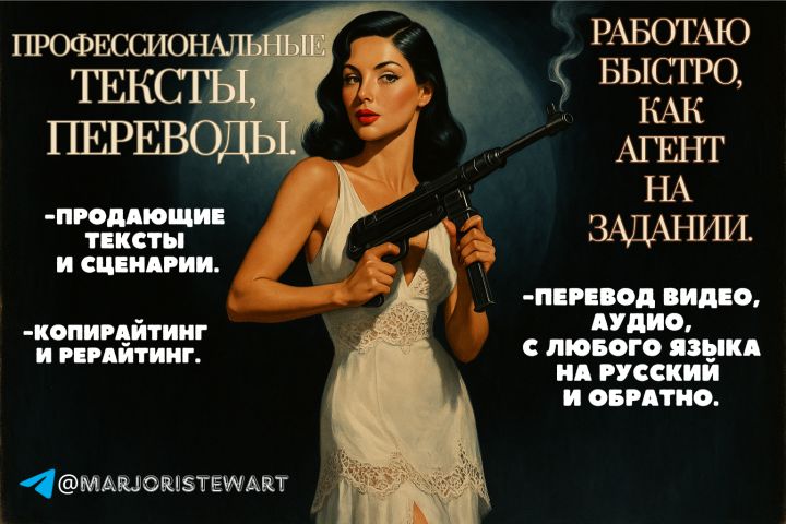 Профессиональные тексты и переводы