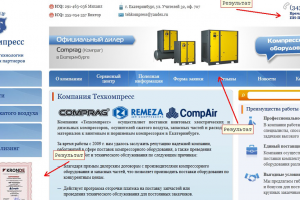 Модернизация и продвижение сайта по компрессорному оборудованию
