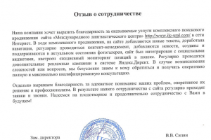 "Международный лингвистичекий центр", продвижение сайта