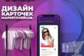 Карточка для WB|Ozon