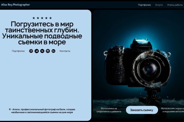 Лендинг для фотографа подводных съёмок