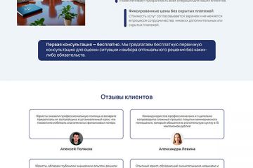 Лендинг на Tilda для юриста по недвижимости