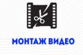 Недорогой видеомонтаж для соцсетей, подкастов и блогов