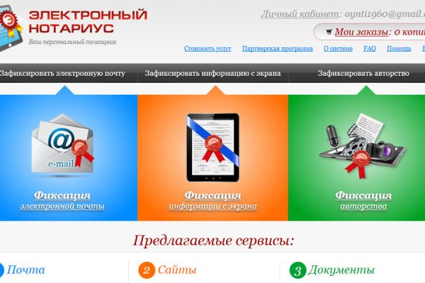 Сайт "Эльнотариус" - электронный нотариус, ресурс защиты авторских прав