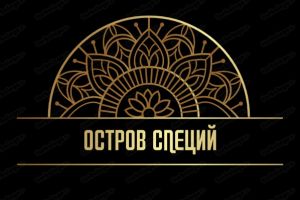 остров специй