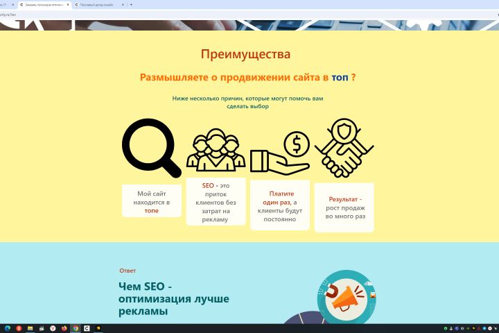 SEO оптимизация и продвижение сайтов - 5610625