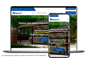 Лендинг по изготовлению навесов