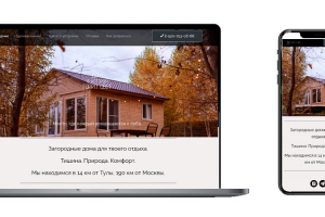 Сайт для сдачи в аренду уютного загородного домика