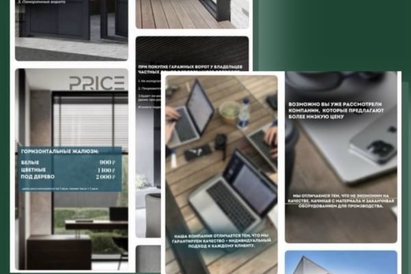 Оформление сторис для разных ниш.