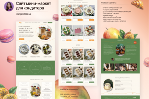 Сайт для кондитера
