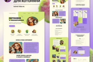 Сайт услуг для котоняни