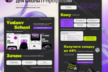 Лендинг для сбора заявок