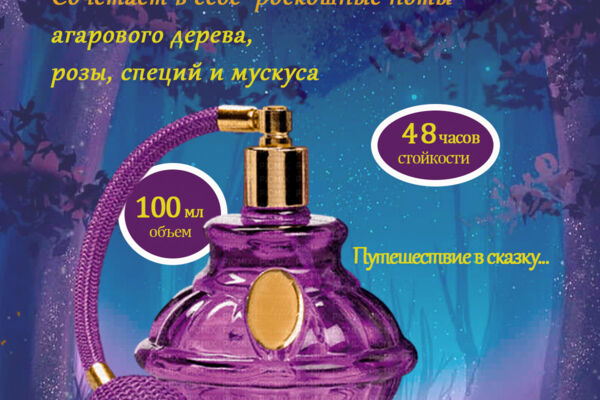 Арабские духи