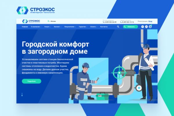 Строэкос | Корпоративный сайт компании по продаже и установке септиков