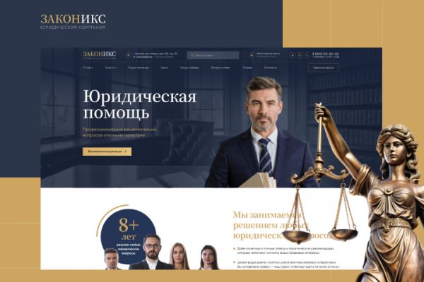 Законикс | Корпоративный сайт юридической компании