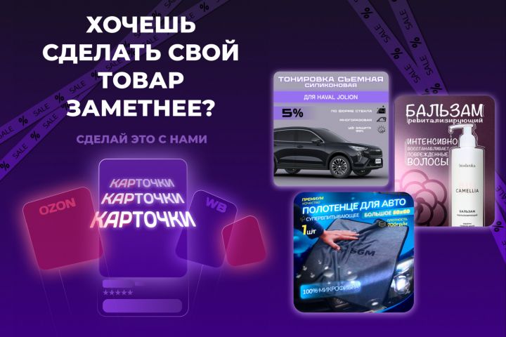Создание карточек для маркетплейсов