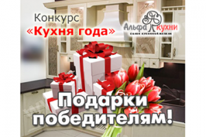 Баннер конкурса "Кухня года"