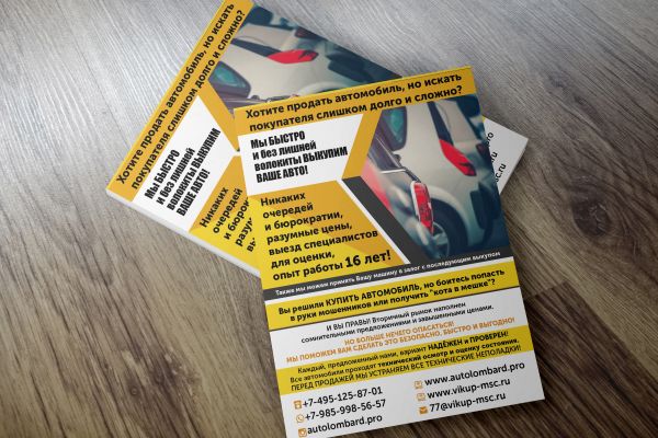 Листовка для рекламы автоломбарда