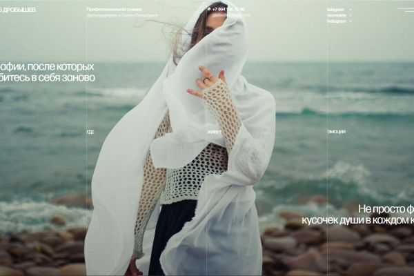 Сайт для фотографа