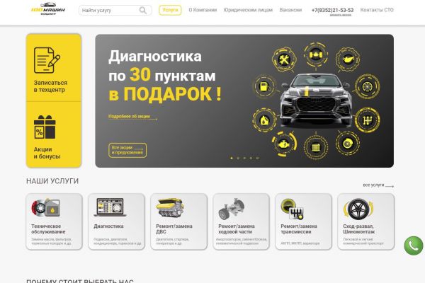 Сеть автосервисов