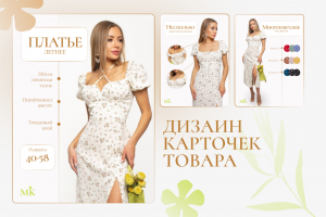 Дизайн карточки товара на маркетплейсе