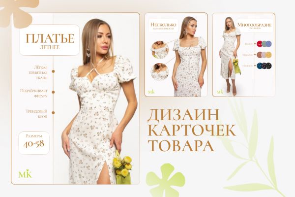 Дизайн карточки товара на маркетплейсе