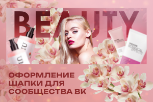 Оформление шапки ВК