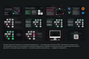 Дизайн презентаций