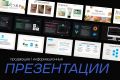 Дизайн презентаций