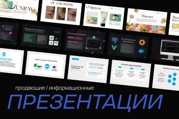 Дизайн презентаций