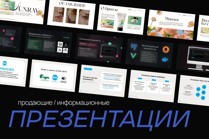 Дизайн презентаций