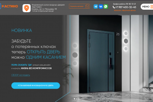 Корпоративный сайт для производителя входных дверей «Мастино»