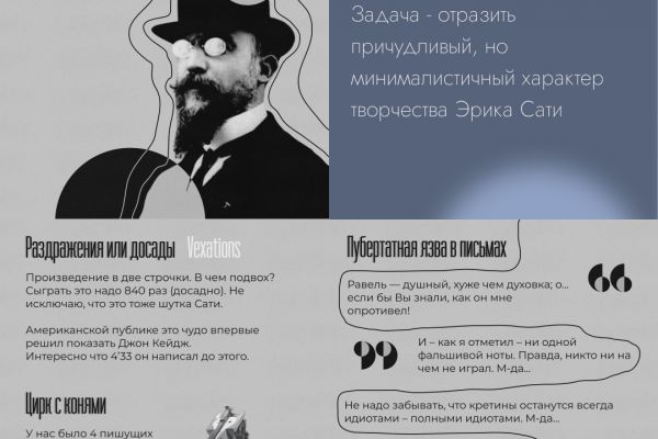 Пост о композиторе