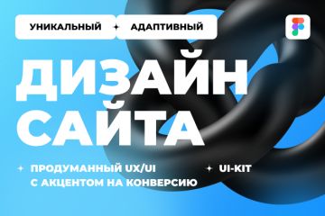 Крутой дизайн сайтов