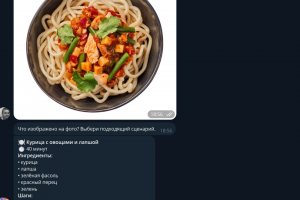 Telegram-Culinary-AI. Умный кулинарный ассистент  на базе OpenAI. Генерирует рецепты по тексту, голосу и фото