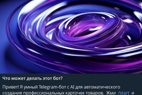 Product_card_generator. Telegram-бот с AI для автоматического создания профессиональных карточек товаров