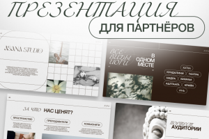 презентация для партнеров йога студии