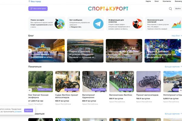 Туристическая платформа Спорт Курорт