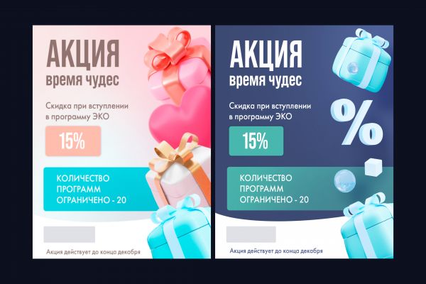 Макет рекламной листовки