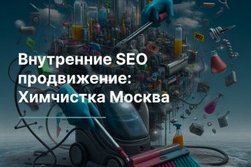 Внутреннее SEO: Химчистка Москва